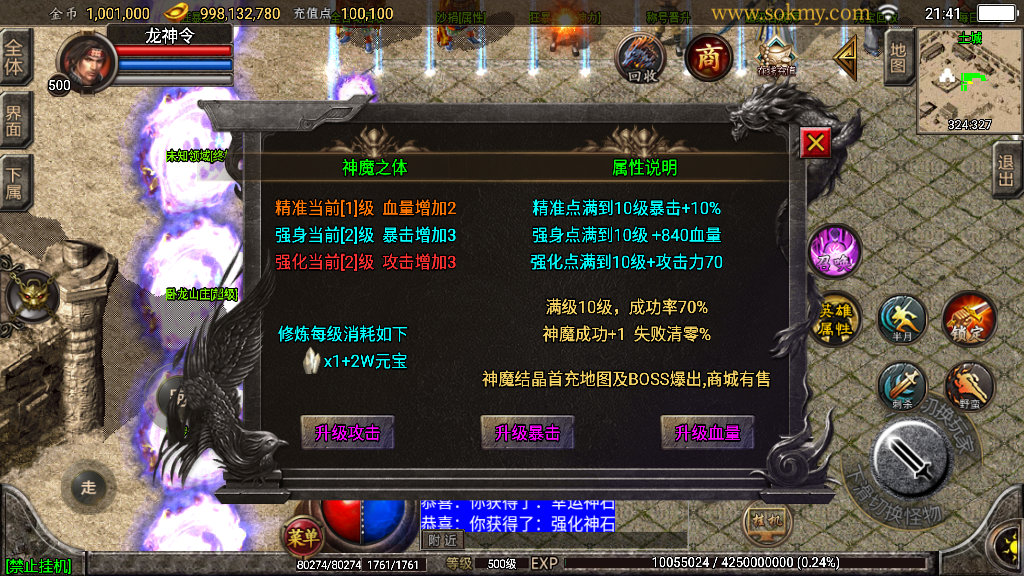 传奇手游【极品合击】1.80天下第一随风三职业合击版白猪2.0最新整理Win半手工服务端+充值后台+安卓苹果双端插图13