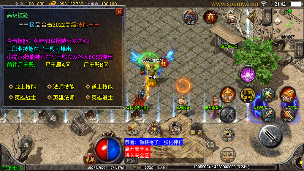 传奇手游【极品合击】1.80天下第一随风三职业合击版白猪2.0最新整理Win半手工服务端+充值后台+安卓苹果双端插图23
