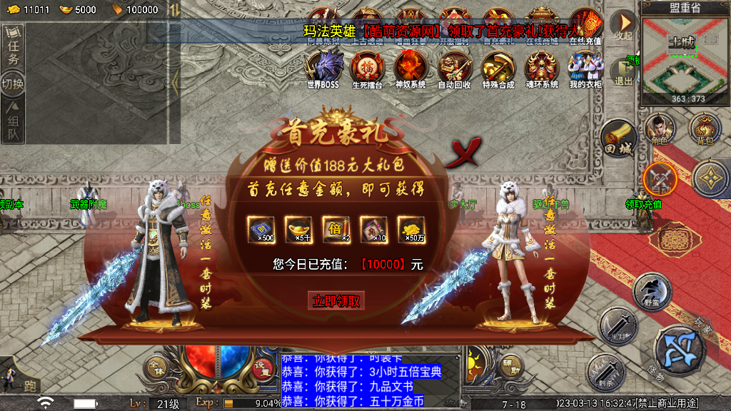 传奇手游【不灭战神】1.80复古小极品三职业天花板免授权最新整理Win半手工服务端+充值后台+安卓端插图7