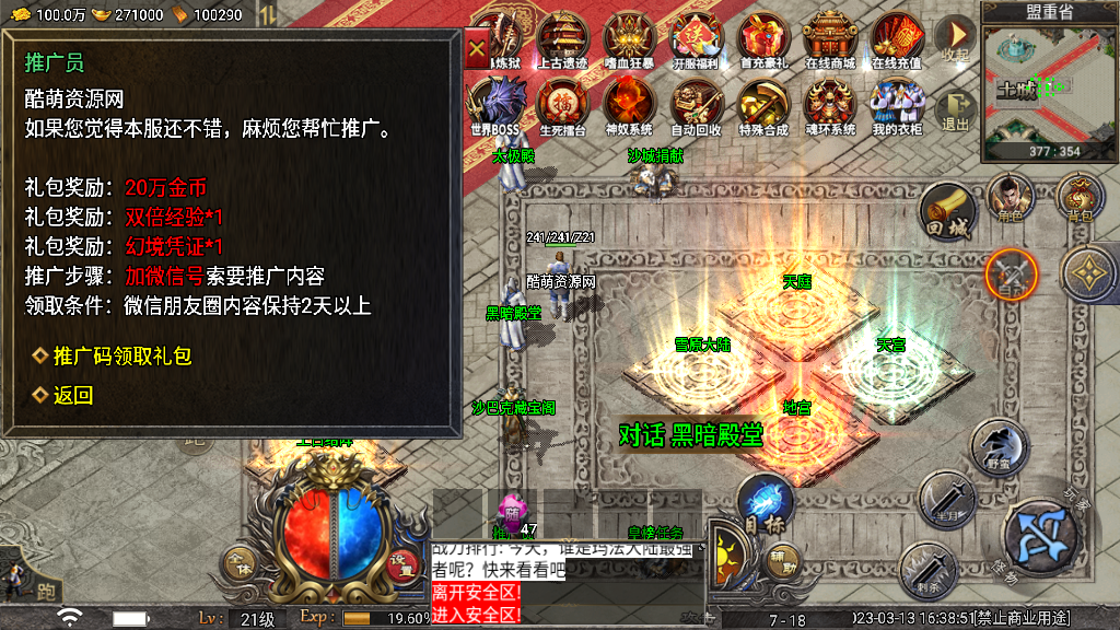 传奇手游【不灭战神】1.80复古小极品三职业天花板免授权最新整理Win半手工服务端+充值后台+安卓端插图13