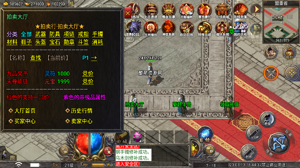 传奇手游【不灭战神】1.80复古小极品三职业天花板免授权最新整理Win半手工服务端+充值后台+安卓端插图17