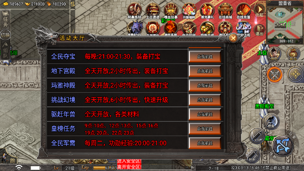 传奇手游【不灭战神】1.80复古小极品三职业天花板免授权最新整理Win半手工服务端+充值后台+安卓端插图21