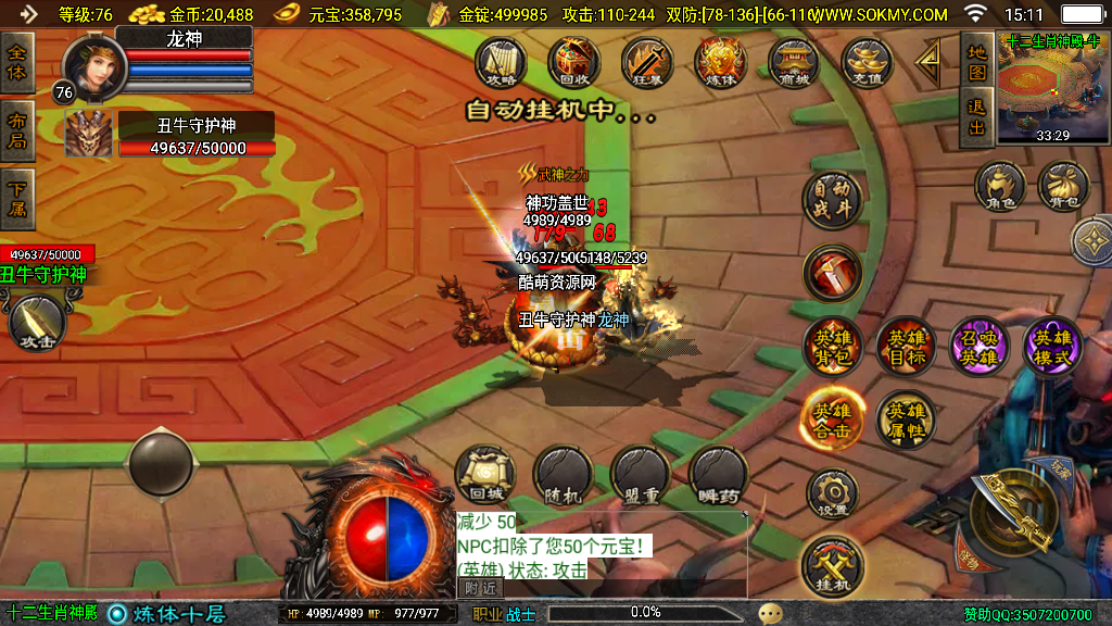 传奇手游【虎跃合击】1.80复古合击三职业白猪3.1版本授权最新整理Win半手工服务端+充值后台+安卓苹果双端插图11