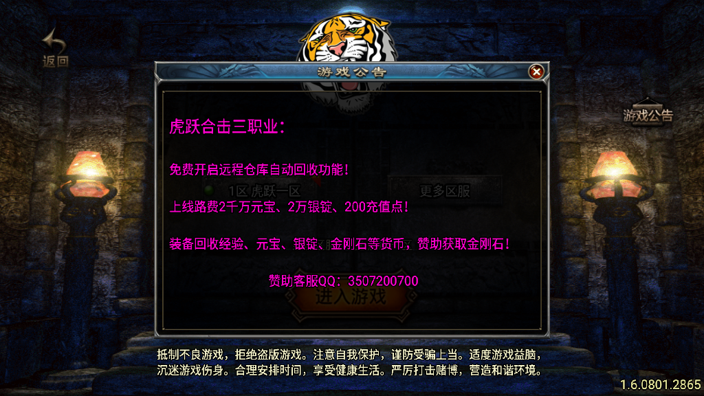 传奇手游【虎跃合击】1.80复古合击三职业白猪3.1版本授权最新整理Win半手工服务端+充值后台+安卓苹果双端插图23