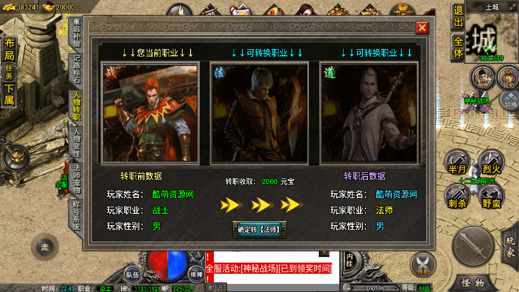 传奇手游【金太阳OL】1.76复古三职业小兰插件免授权最新整理Win半手工服务端+充值后台+安卓苹果双端插图13