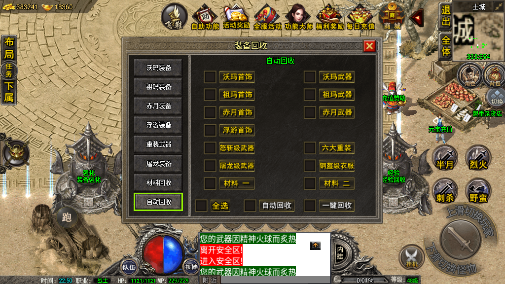 传奇手游【金太阳OL】1.76复古三职业小兰插件免授权最新整理Win半手工服务端+充值后台+安卓苹果双端插图17
