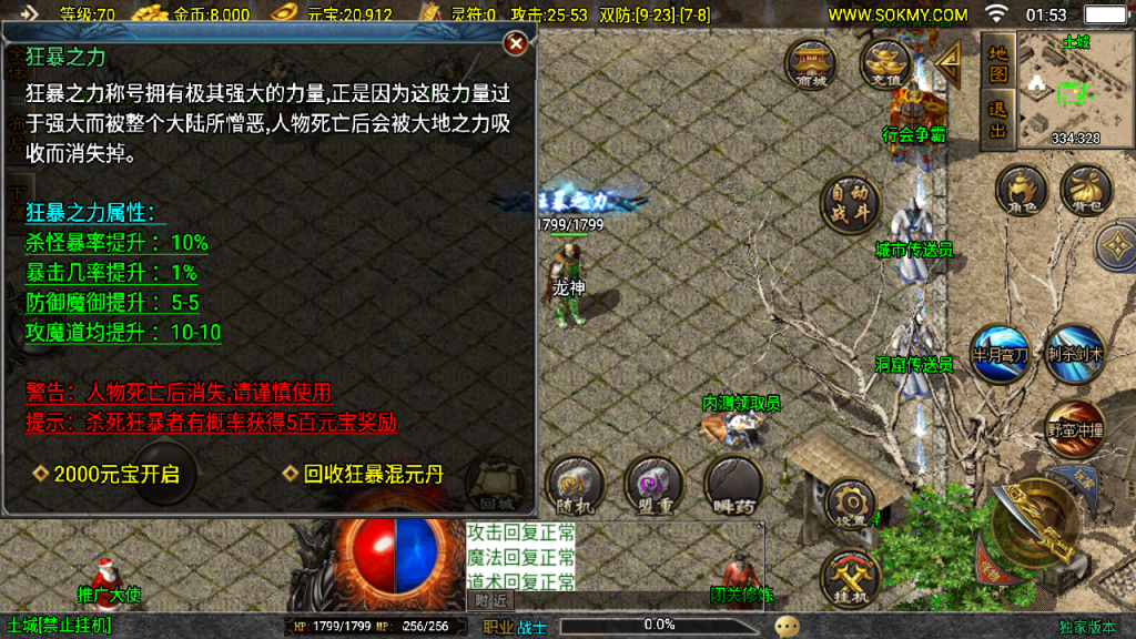 传奇手游【热血战神】1.80金币复古三职业新UI白猪3.1最新整理Win半手工服务端+充值后台+安卓苹果双端插图9