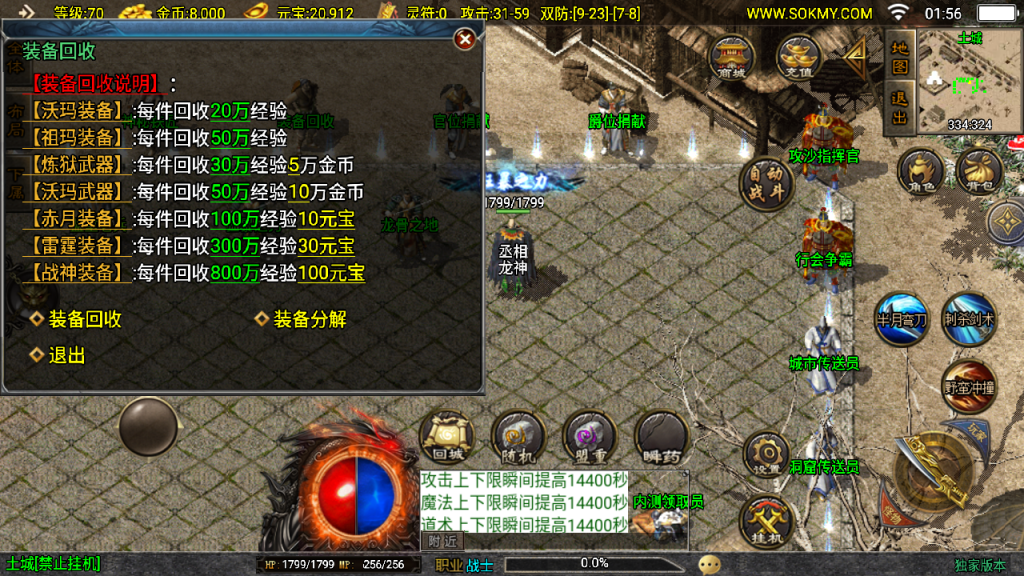 传奇手游【热血战神】1.80金币复古三职业新UI白猪3.1最新整理Win半手工服务端+充值后台+安卓苹果双端插图17