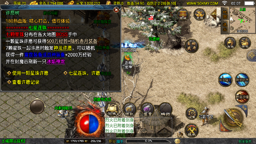 传奇手游【热血战神】1.80金币复古三职业新UI白猪3.1最新整理Win半手工服务端+充值后台+安卓苹果双端插图29