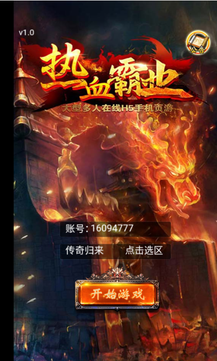 三网H5游戏【热血霸业H5】假人版最新整理Win系一键既玩服务端+GM后台+搭建教程插图5