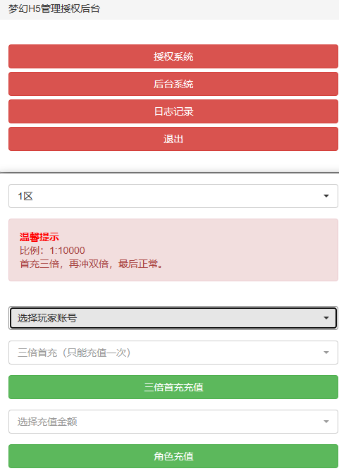 三网H5游戏【酷萌西游H5】Linux手工服务端+GM授权后台+搭建教程插图1