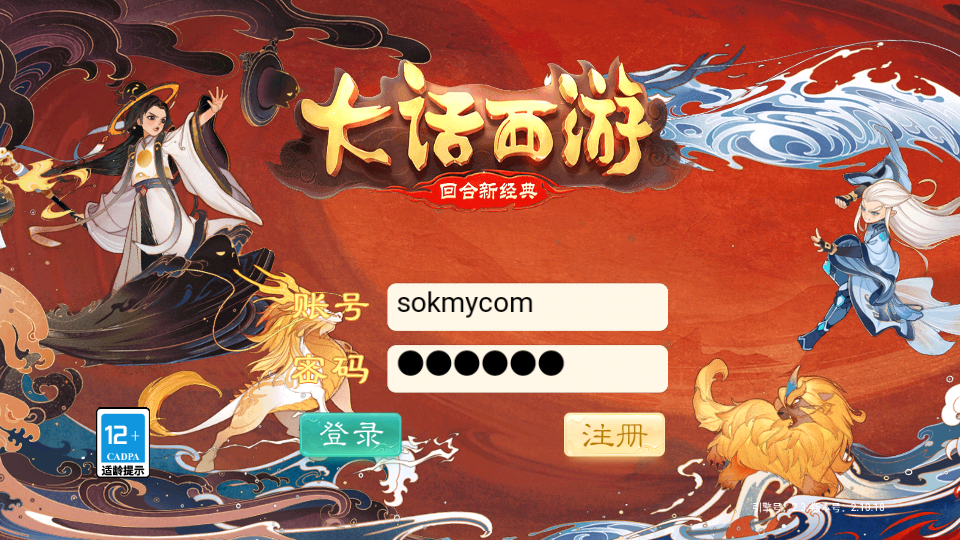 大话回合手游【乾坤西游】最新整理WIn外网端+安卓端+JAVA后台+详细搭建教程插图1