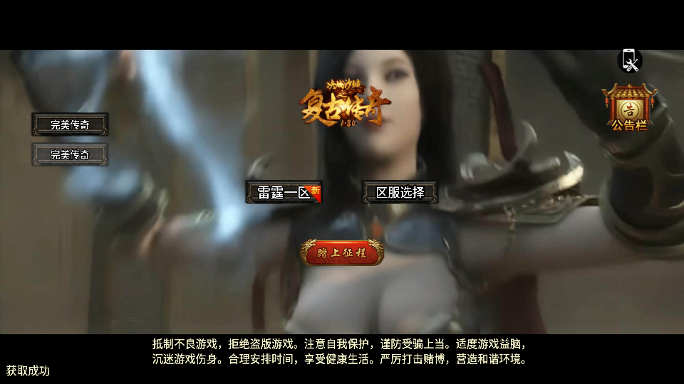 传奇手游【荣耀雷霆】1.80复古三职业小兰插件免授权最新整理Win半手工服务端+充值后台+安卓苹果双端插图1