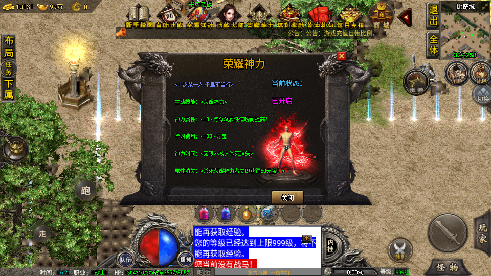 传奇手游【荣耀雷霆】1.80复古三职业小兰插件免授权最新整理Win半手工服务端+充值后台+安卓苹果双端插图7