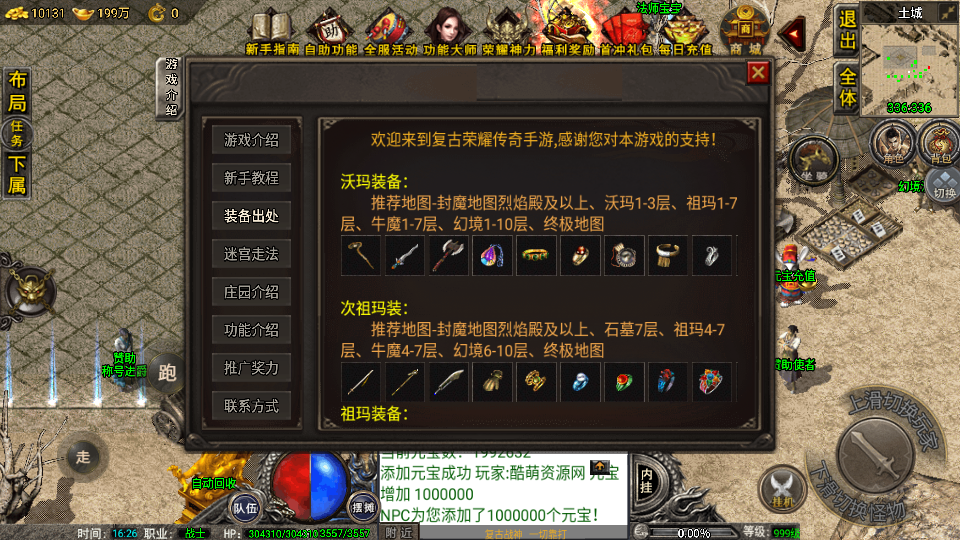 传奇手游【荣耀雷霆】1.80复古三职业小兰插件免授权最新整理Win半手工服务端+充值后台+安卓苹果双端插图13