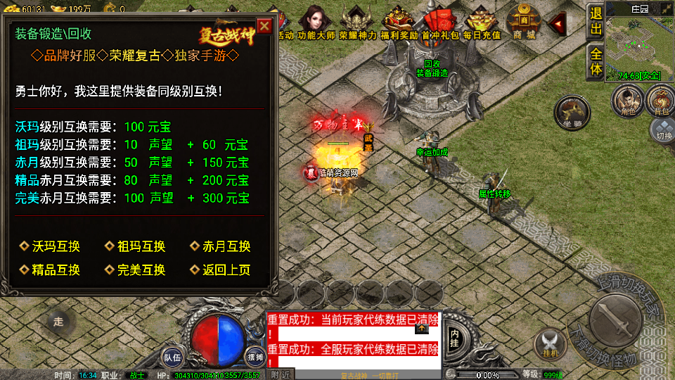 传奇手游【荣耀雷霆】1.80复古三职业小兰插件免授权最新整理Win半手工服务端+充值后台+安卓苹果双端插图25