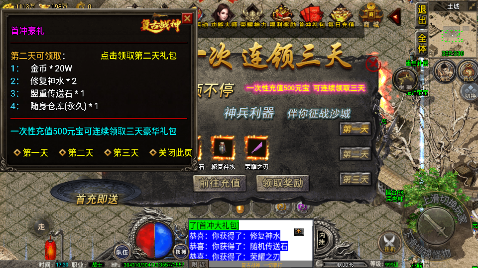 传奇手游【荣耀雷霆】1.80复古三职业小兰插件免授权最新整理Win半手工服务端+充值后台+安卓苹果双端插图37