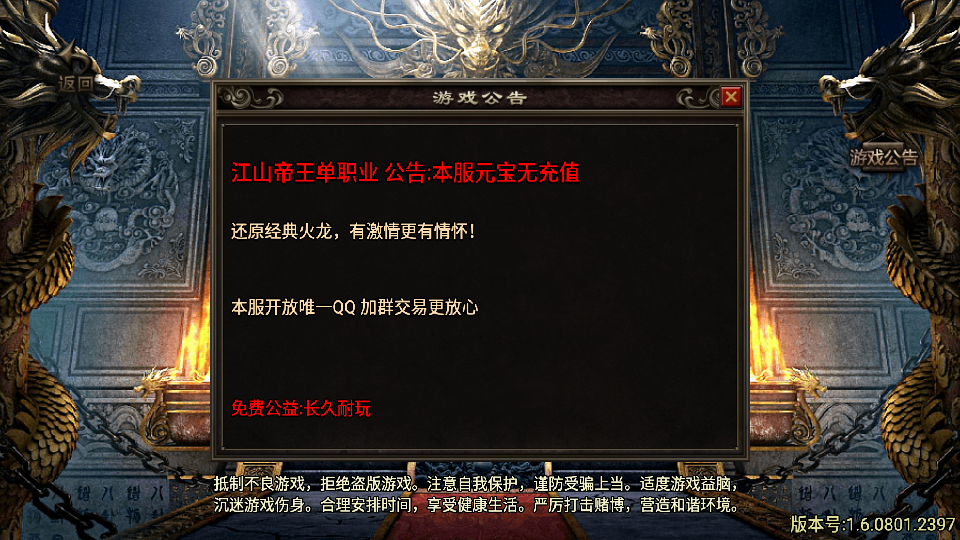 传奇手游【江山帝王】攻速单职业白猪2.0最新整理Win半手工服务端+充值后台+安卓苹果双端插图1