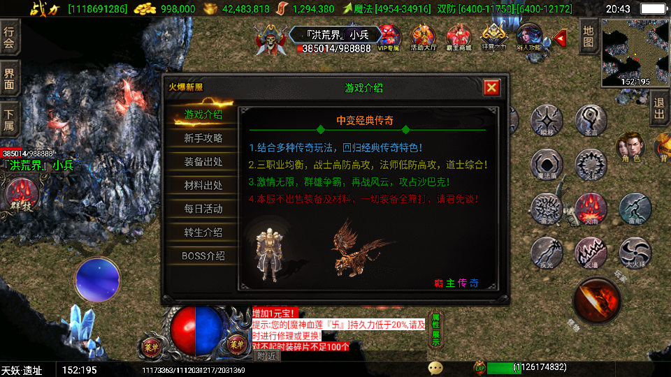 传奇手游【霸主传奇】中变三职业白猪3.0最新整理Win半手工服务端+充值后台+安卓苹果双端插图7