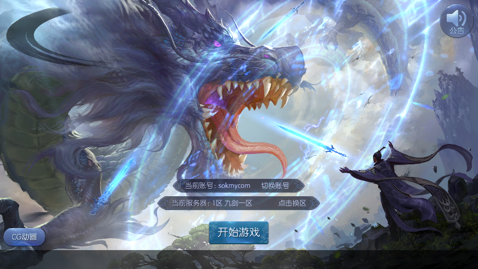 仙侠手游【九剑魔龙传】3D仙侠手游+Linux手工端+GM授权后台+视频教程+安卓端插图1