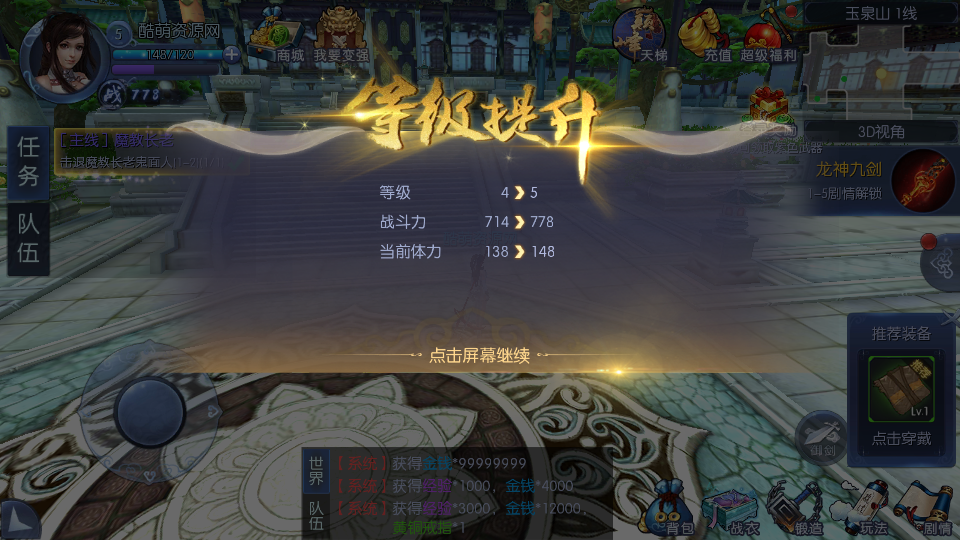 仙侠手游【九剑魔龙传】3D仙侠手游+Linux手工端+GM授权后台+视频教程+安卓端插图19