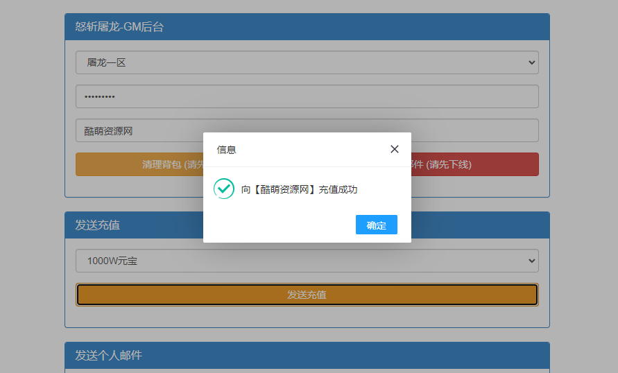三网H5游戏【怒斩屠龙】经典三网H5复古传奇-最新整理Linux手工服务端源码视频教程-GM后台工具！插图11