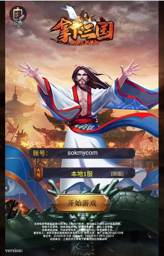 三网H5游戏【三国战纪】经典H5页游最新整理Linux手工服务端源码文字教程-内置GM插图1