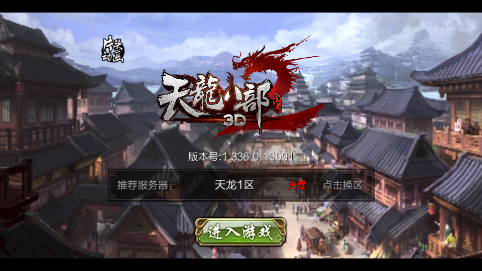 武侠手游【神域天龙】武侠手游Linux手工服务端+安卓苹果双端+本地验证+GM授权后台+视频教程插图1