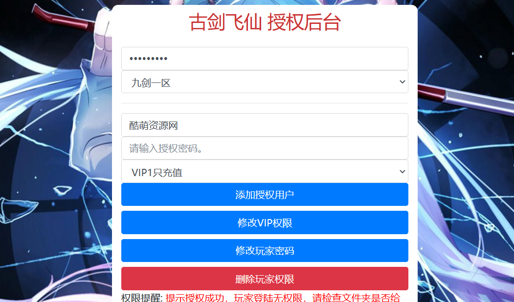 仙侠手游【古剑飞仙】最新整理Linux手工服务端+本地验证+GM授权后台+安卓插图5