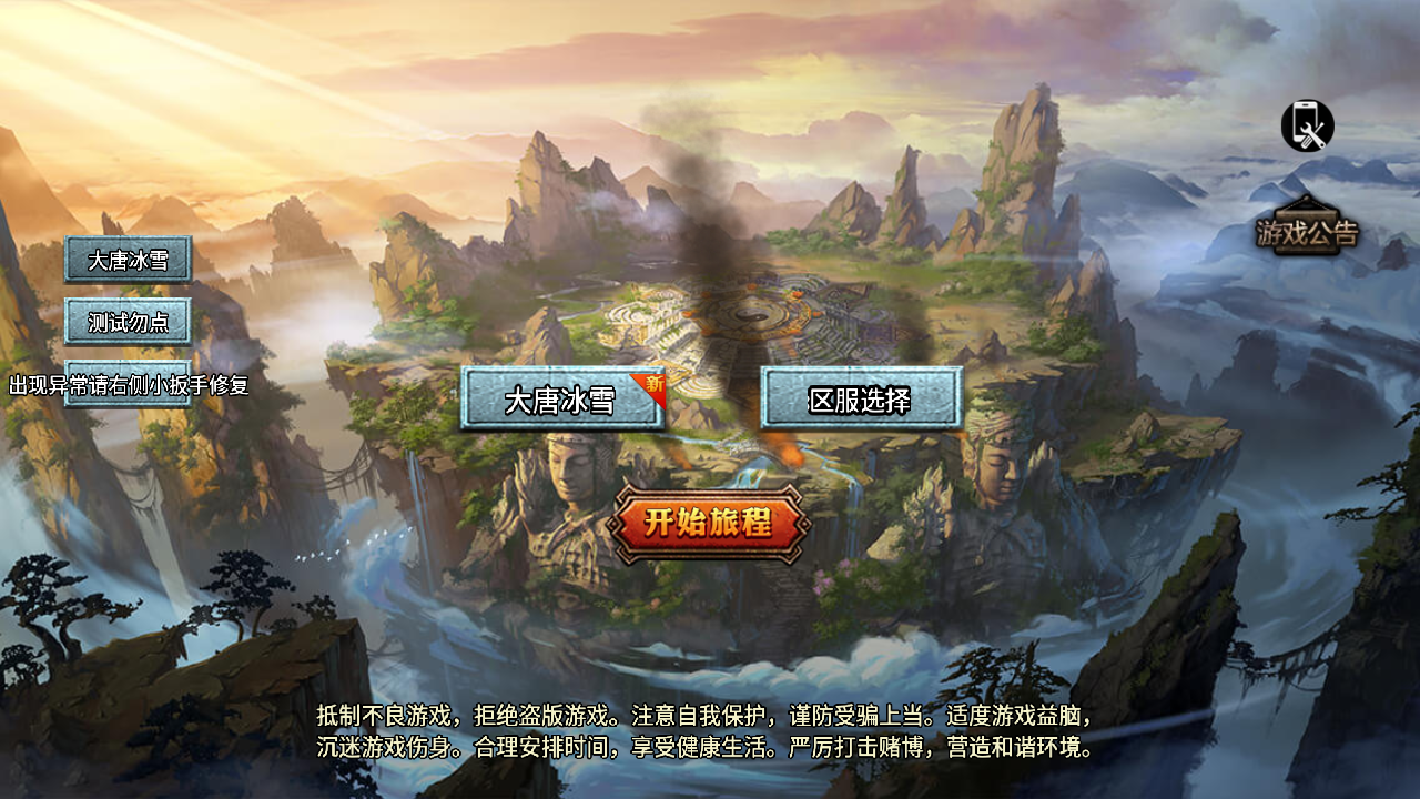 传奇手游【大唐冰雪】[小兰插件免授权]+单职业斗罗魂环修复版手游+Win半手工服务端+充值后台+安卓苹果双端插图1