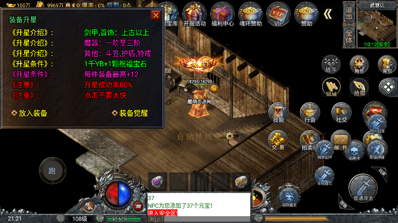 传奇手游【大唐冰雪】[小兰插件免授权]+单职业斗罗魂环修复版手游+Win半手工服务端+充值后台+安卓苹果双端插图35