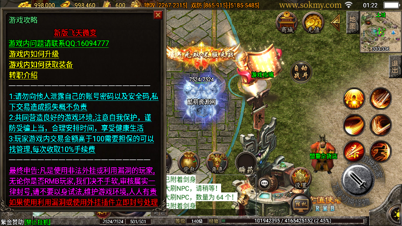 传奇手游【飞天沉默】微变沉默耐玩三职业白猪3.1最新整理Win半手工服务端+充值后台+安卓苹果双端插图27