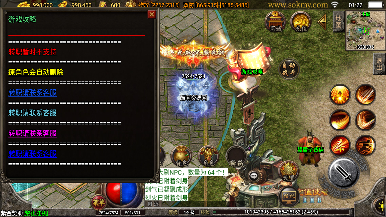 传奇手游【飞天沉默】微变沉默耐玩三职业白猪3.1最新整理Win半手工服务端+充值后台+安卓苹果双端插图29