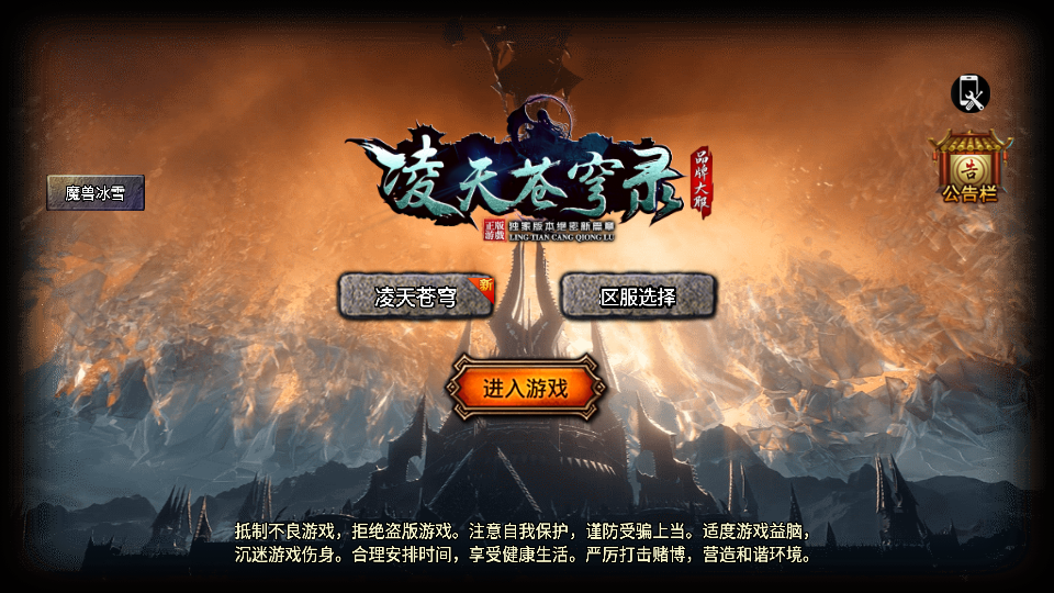 传奇手游【凌天苍穹录】7大陆手游版本裤衩免授权最新整理Win半手工服务端+充值后台+安卓端插图1