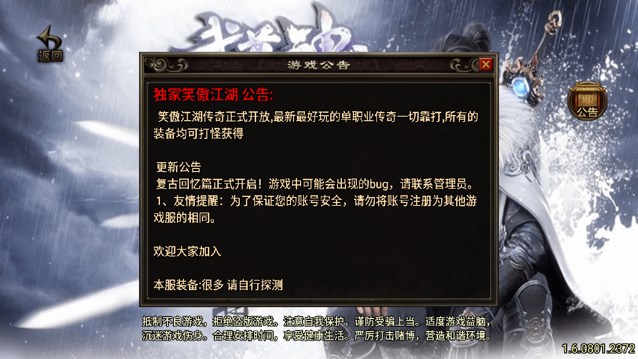 传奇手游【笑傲江湖】单职业白猪3.0最新整理Win半手工服务端+充值后台+安卓苹果双端插图1
