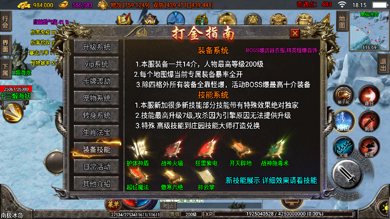 传奇手游【笑傲江湖】单职业白猪3.0最新整理Win半手工服务端+充值后台+安卓苹果双端插图37