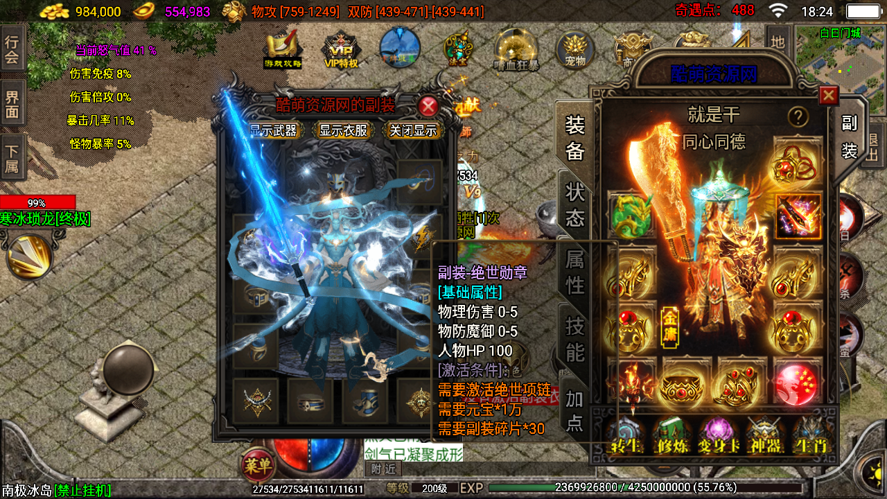 传奇手游【笑傲江湖】单职业白猪3.0最新整理Win半手工服务端+充值后台+安卓苹果双端插图35