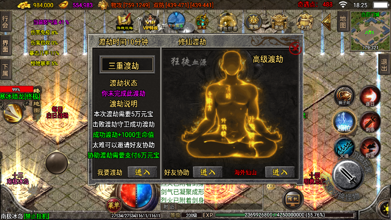传奇手游【笑傲江湖】单职业白猪3.0最新整理Win半手工服务端+充值后台+安卓苹果双端插图39