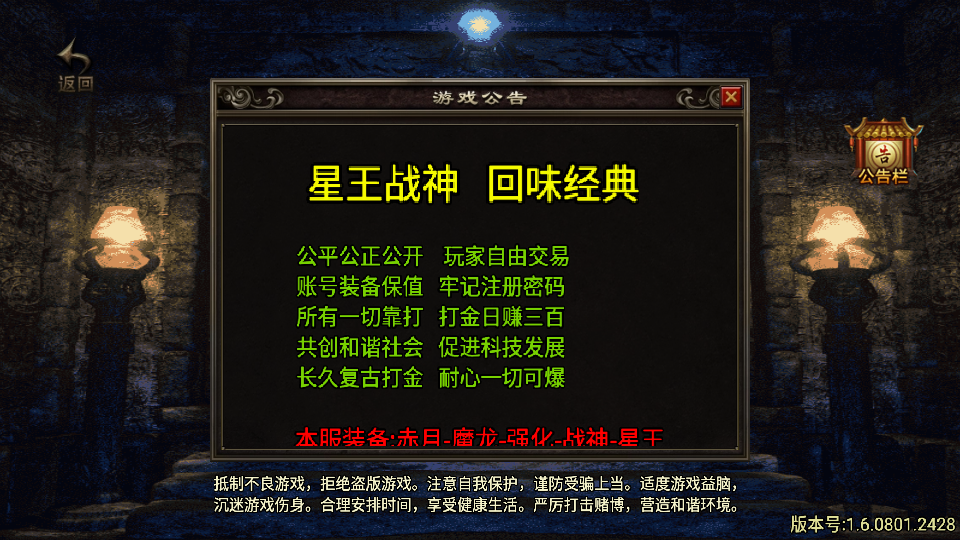 传奇手游【星王战神】1.80复古三职业战神星王+5完整开区版白猪2最新整理Win半手工服务端+充值后台+安卓苹果双端插图1