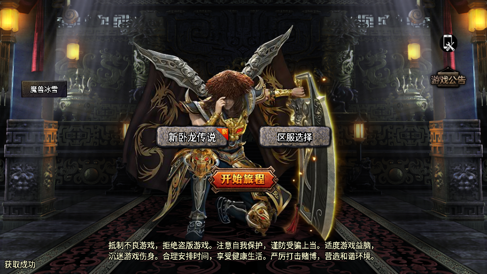 传奇手游【新卧龙传说】1.76赤月雷霆月卡裤衩免授权版最新整理Win半手工服务端+充值后台+安卓苹果双端插图3