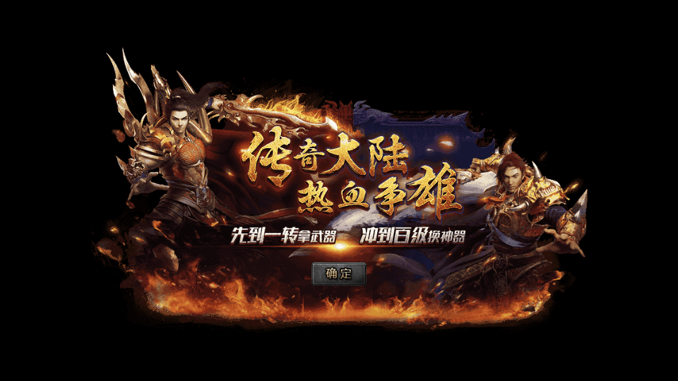 传奇手游【道士下山】十二大陆三职业僵尸版白猪3.0最新整理Win半手工服务端+充值后台+安卓苹果双端插图9