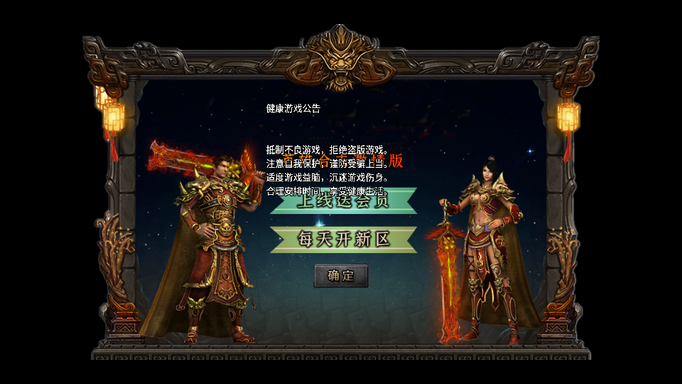 传奇手游【风云再起】六大陆单职业白猪3.0最新整理Win半手工服务端+充值后台+安卓苹果双端插图3
