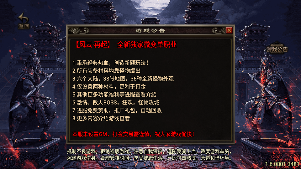 传奇手游【风云再起】六大陆单职业白猪3.0最新整理Win半手工服务端+充值后台+安卓苹果双端插图9