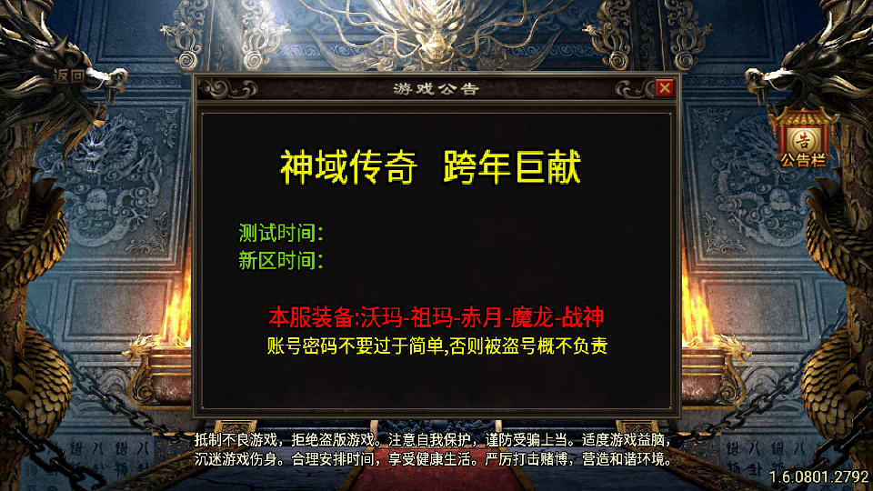 传奇手游【神域传奇】复古三职业白猪3.0最新整理Win半手工服务端+充值后台+安卓苹果双端插图1