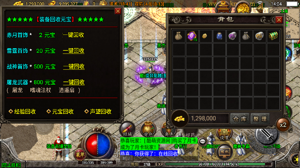 传奇手游【神域传奇】复古三职业白猪3.0最新整理Win半手工服务端+充值后台+安卓苹果双端插图15