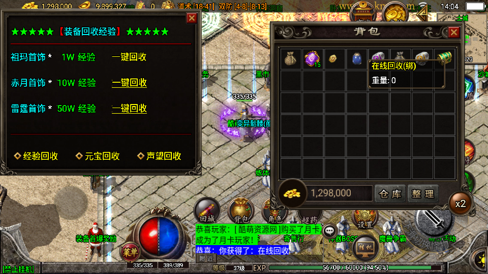 传奇手游【神域传奇】复古三职业白猪3.0最新整理Win半手工服务端+充值后台+安卓苹果双端插图17