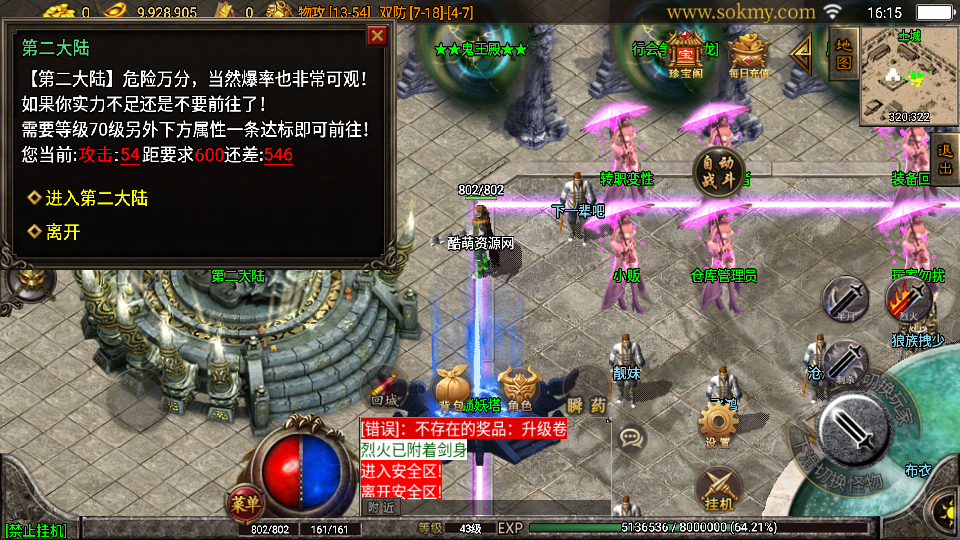 传奇手游【佳艺火龙】潘月恶魔五大陆第二季单职业白猪3.0最新整理Win半手工服务端+充值后台+安卓苹果双端插图19