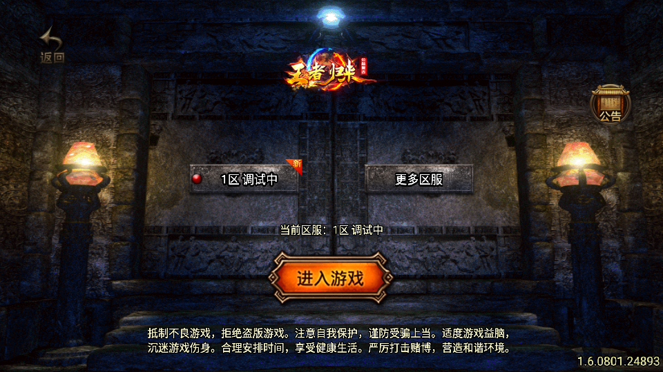 传奇手游【王者归来】1.80热血复古三职业白猪3.0最新整理Win半手工服务端+充值后台+安卓苹果双端插图3