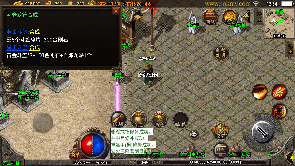 传奇手游【王者归来】1.80热血复古三职业白猪3.0最新整理Win半手工服务端+充值后台+安卓苹果双端插图17