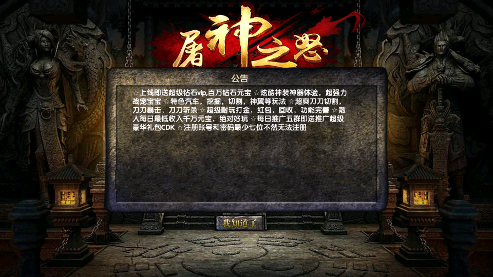 幽冥传奇【屠神之怒】单职业商业开区服务端最新整理Win半手工服务端+充值后台+安卓端插图1